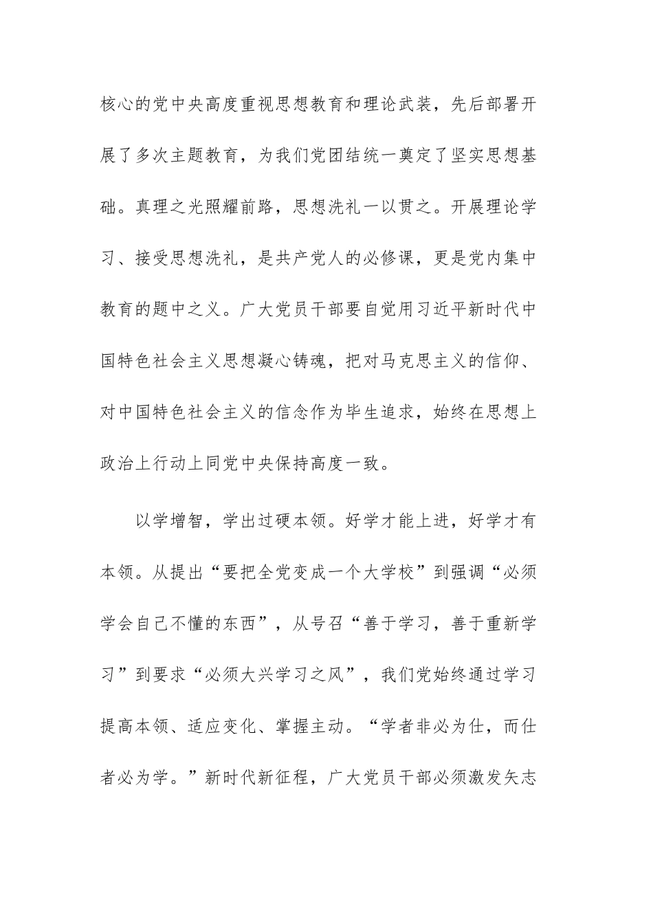 2023年以学铸魂、以学增智、以学正风、以学促干专题读书班主题教育交流研讨材料4篇.docx_第2页