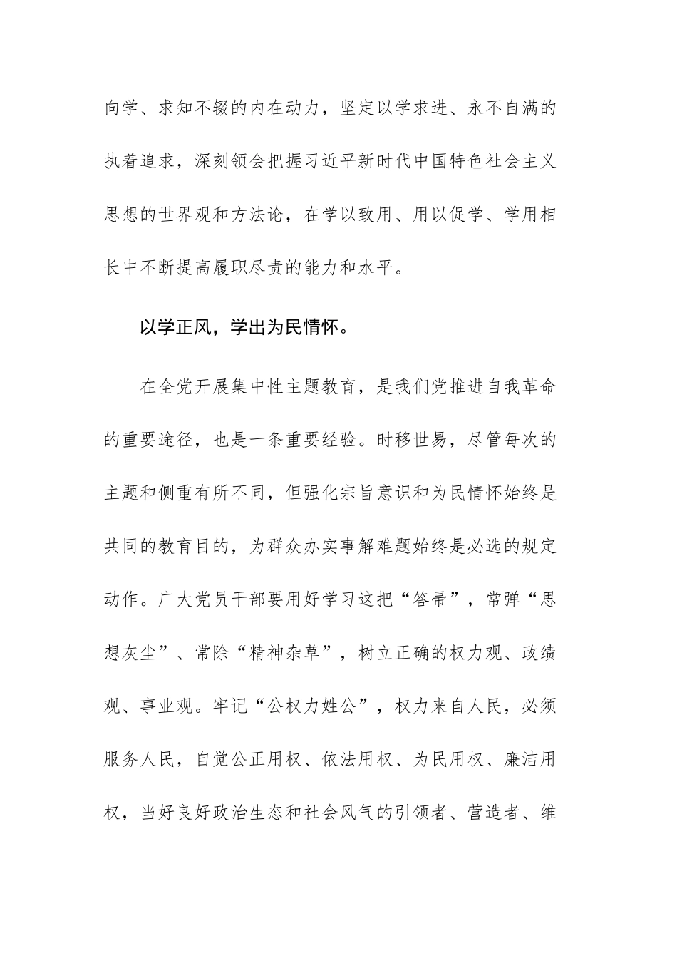 2023年以学铸魂、以学增智、以学正风、以学促干专题读书班主题教育交流研讨材料4篇.docx_第3页