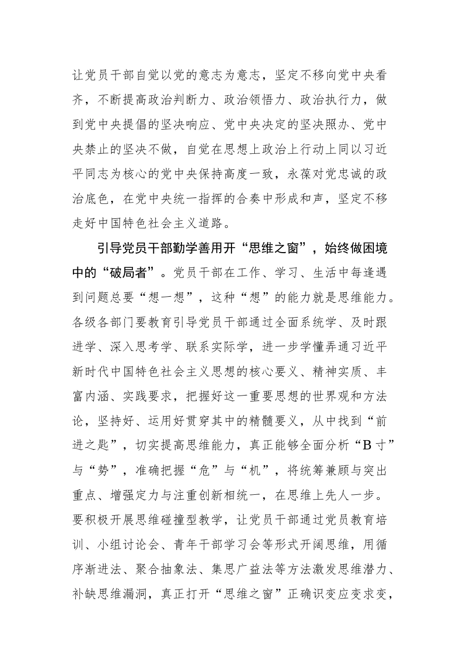 2023年以学铸魂以学增智以学正风以学促干专题读书班心得体会及研讨发言范文3篇.docx_第2页