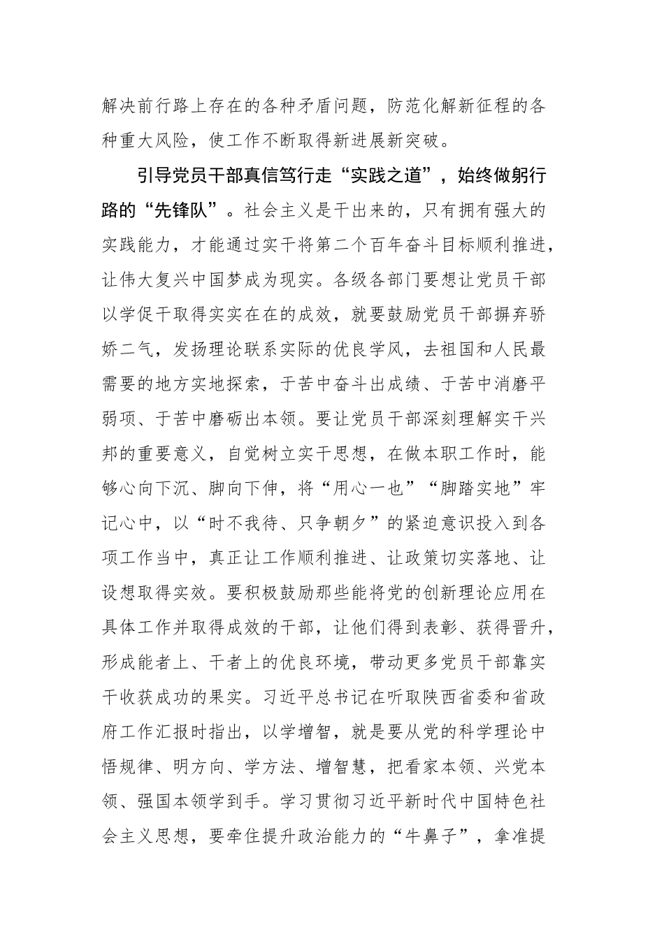 2023年以学铸魂以学增智以学正风以学促干专题读书班心得体会及研讨发言范文3篇.docx_第3页