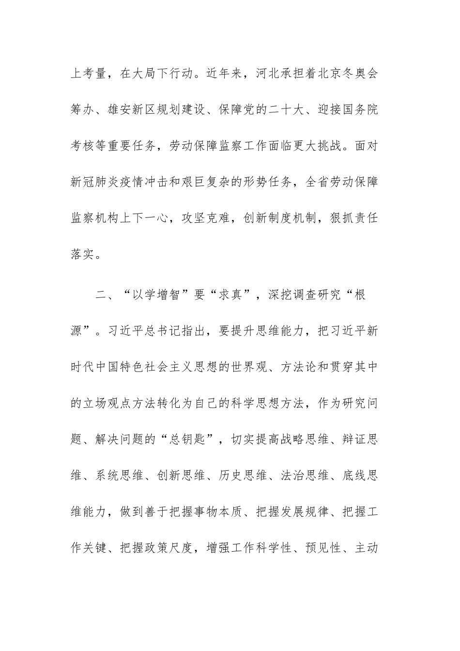 2023“以学铸魂、以学增智、以学正风、以学促干”读书班交流研讨发言材料4篇参考范文.docx_第2页
