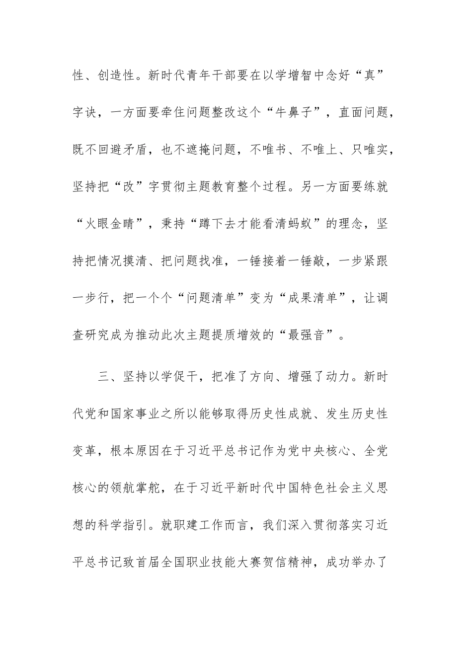 2023“以学铸魂、以学增智、以学正风、以学促干”读书班交流研讨发言材料4篇参考范文.docx_第3页