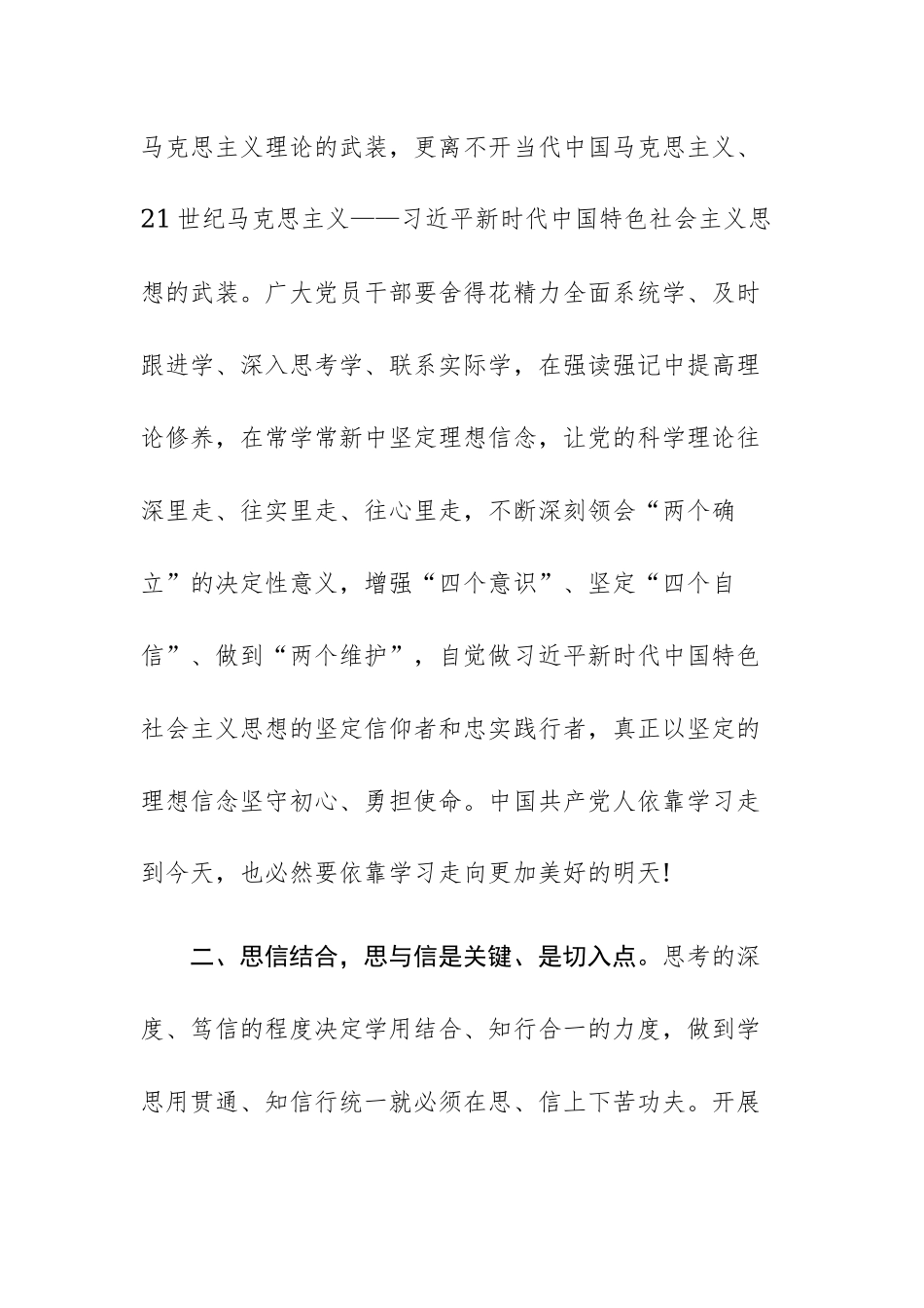 四篇：2023“以学铸魂、以学增智、以学正风、以学促干”读书班交流研讨发言材料范文.docx_第2页