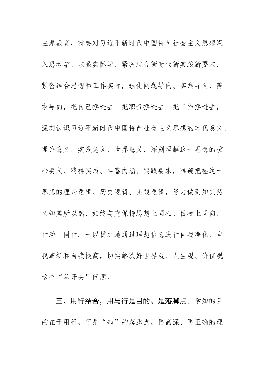 四篇：2023“以学铸魂、以学增智、以学正风、以学促干”读书班交流研讨发言材料范文.docx_第3页