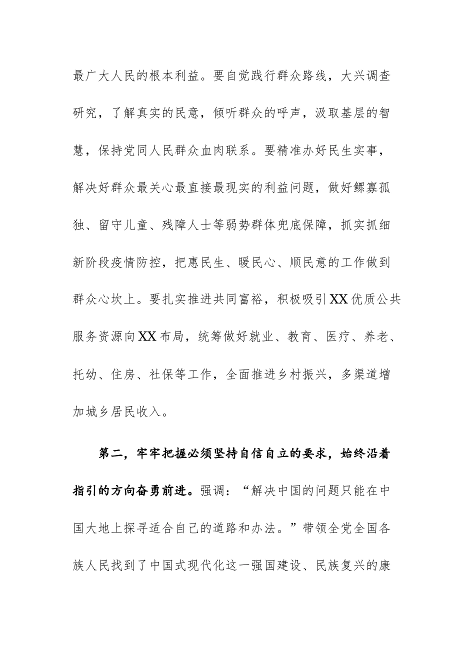 2023主题教育学习“六个必须坚持”专题研讨交流发言材料范文3篇.docx_第2页