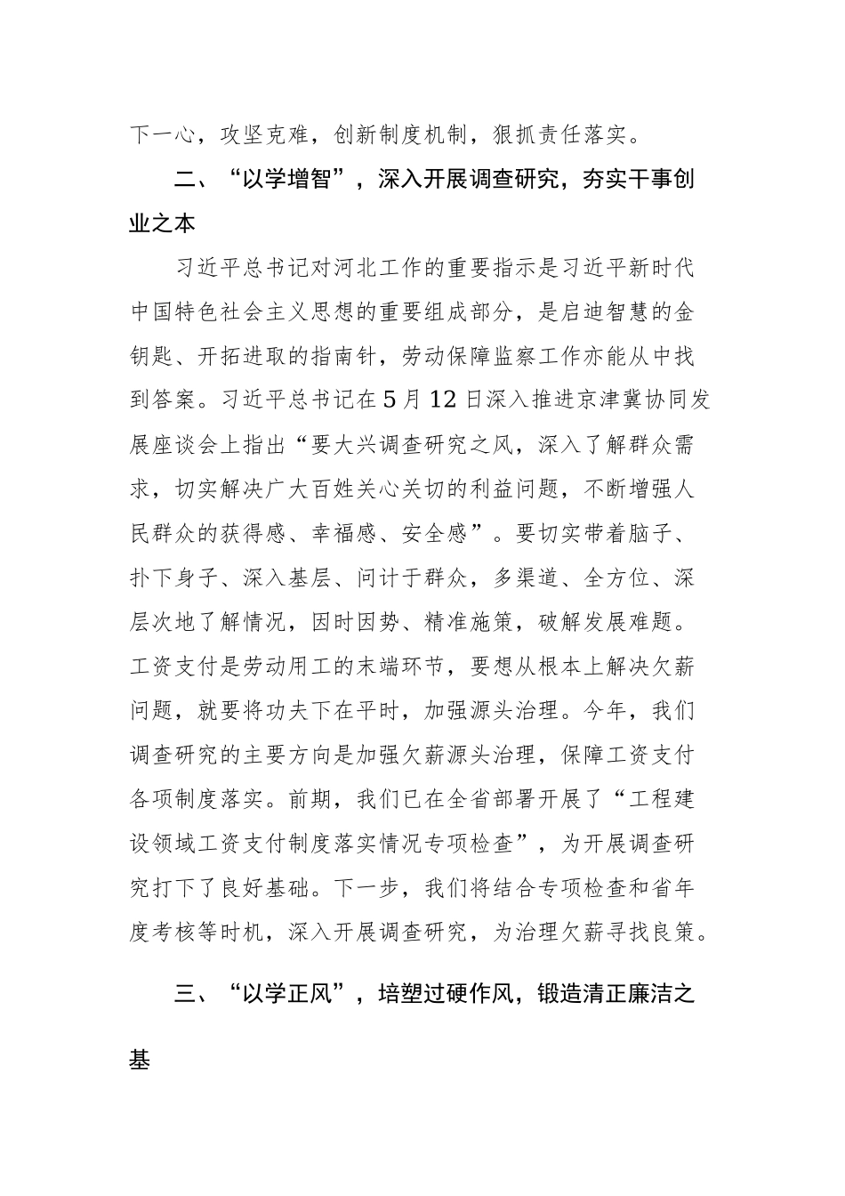 四篇：以学铸魂、以学增智、以学正风、以学促干专题读书班心得体会及研讨发言.docx_第2页