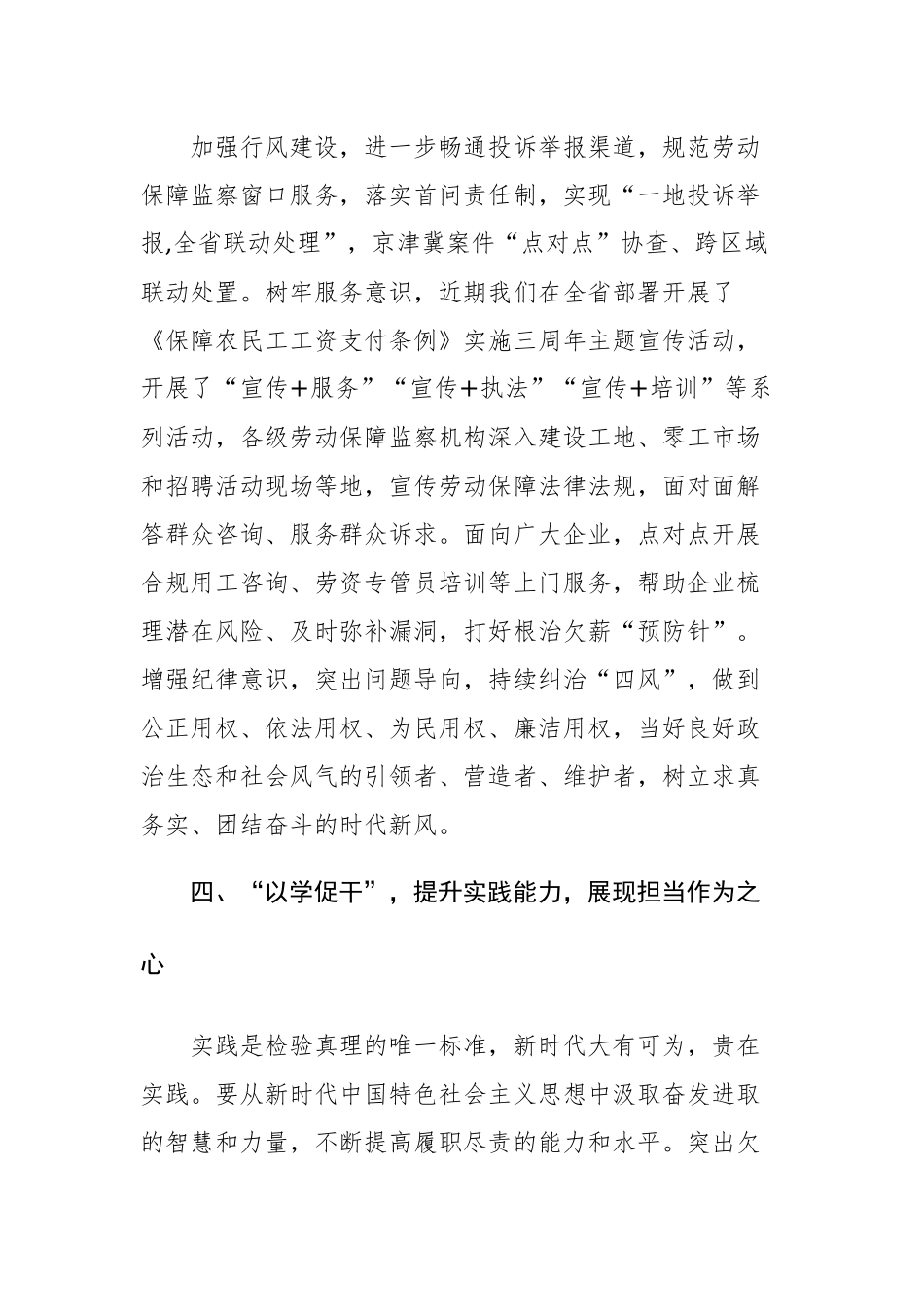 四篇：以学铸魂、以学增智、以学正风、以学促干专题读书班心得体会及研讨发言.docx_第3页