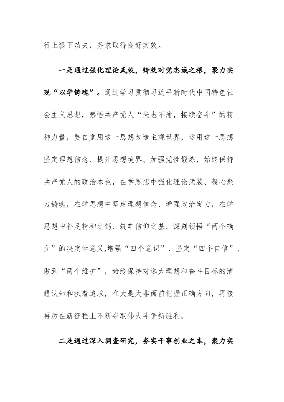 4篇：2023以学铸魂、以学增智、以学正风、以学促干读书班主题教育专题交流研讨材料.docx_第2页