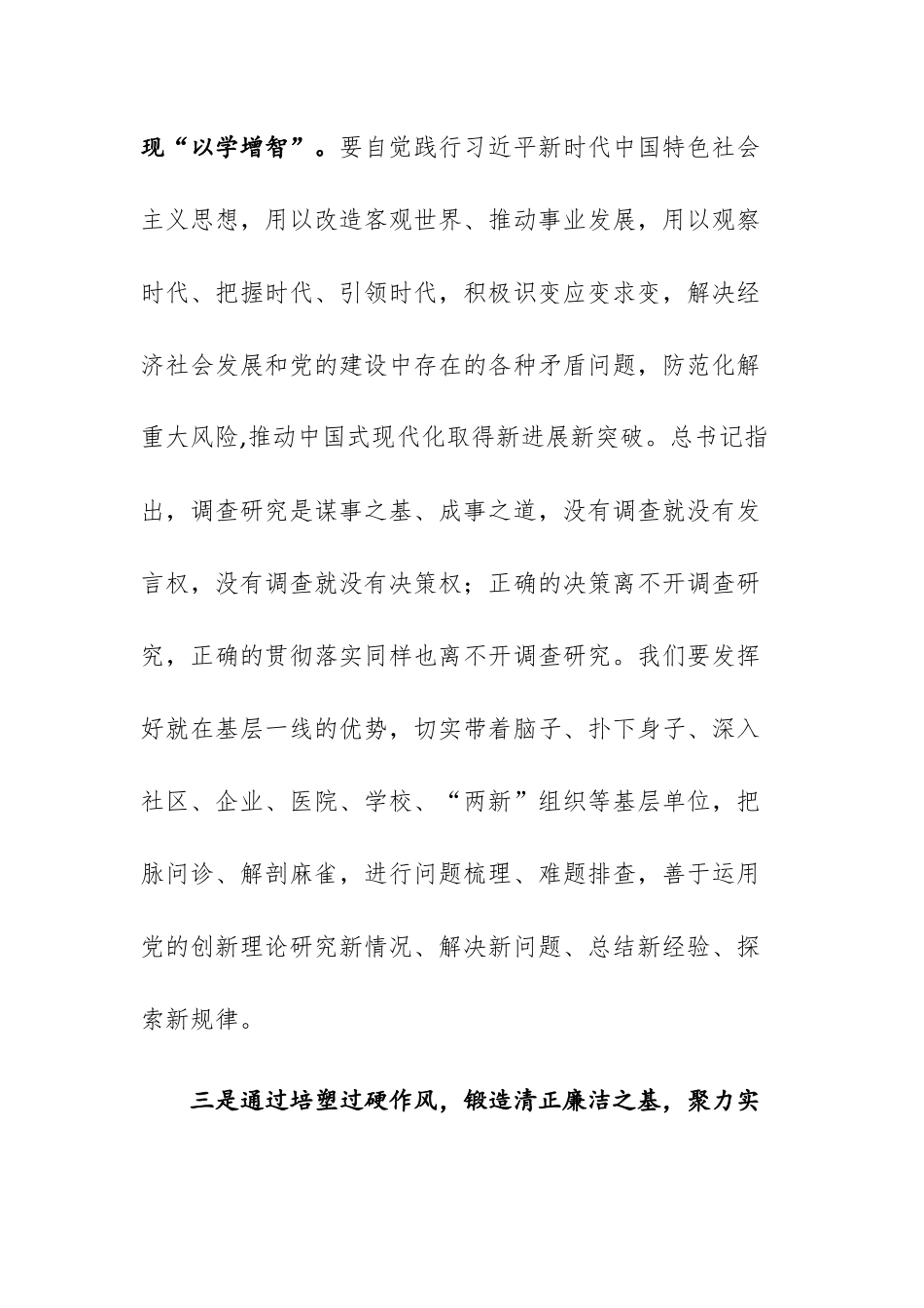 4篇：2023以学铸魂、以学增智、以学正风、以学促干读书班主题教育专题交流研讨材料.docx_第3页