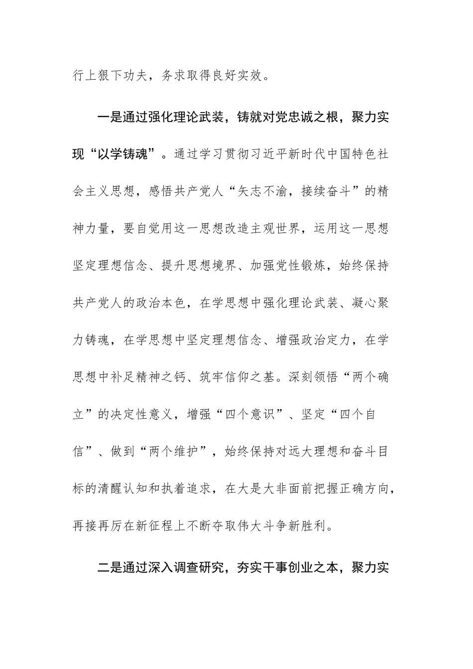 2023“以学铸魂、以学增智、以学正风、以学促干”专题读书班交流研讨发言材料4篇.docx_第2页