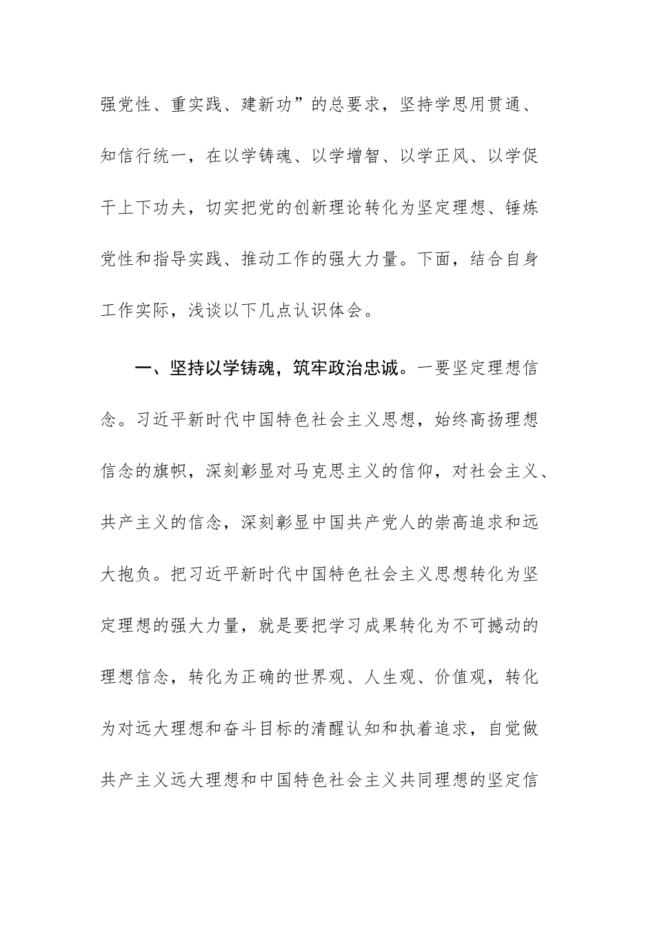 三篇：2023“以学铸魂、以学增智、以学正风、以学促干”读书班交流研讨发言材料范文参考.docx_第2页