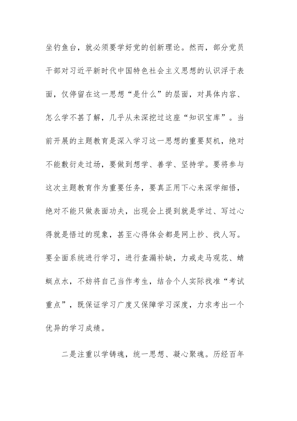 两篇：2023年以学铸魂、以学增智、以学正风、以学促干主题教育发言提纲范文.docx_第2页