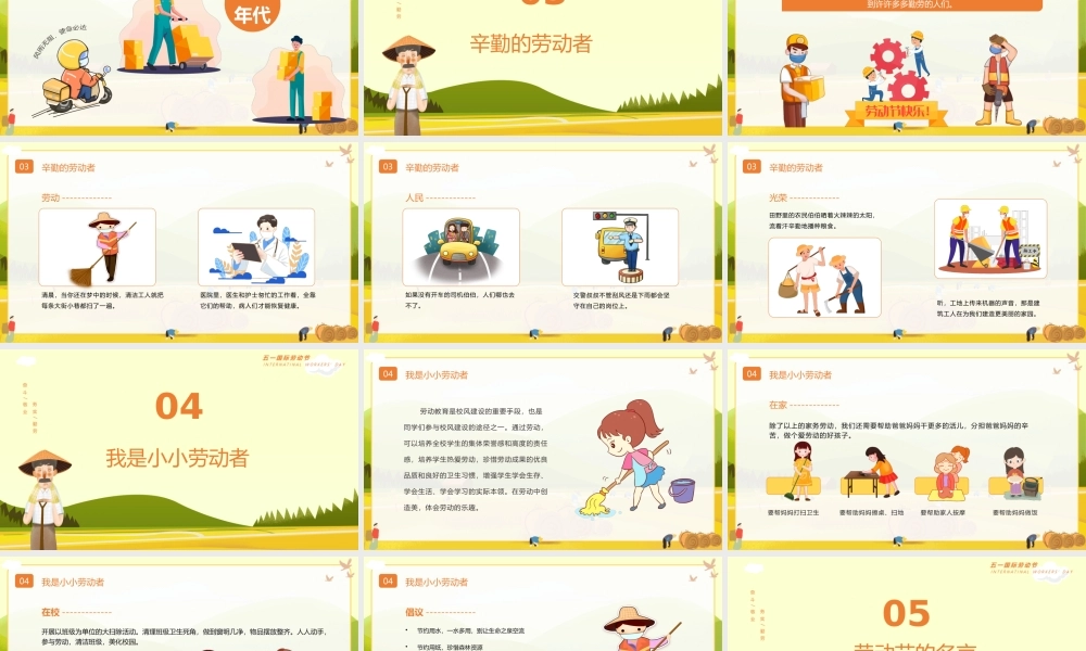 五一劳动节主题模板（ppt）.pptx