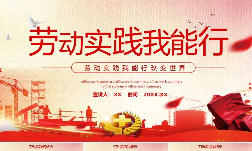 五一劳动实践我能行动态PPT.pptx