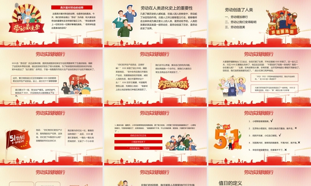 五一劳动实践我能行动态PPT.pptx