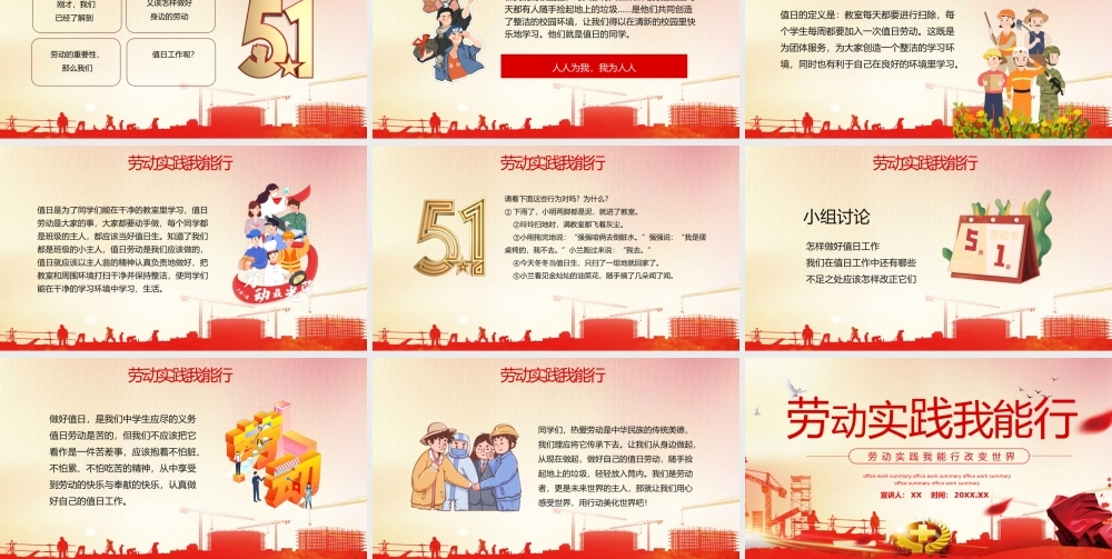 五一劳动实践我能行动态PPT.pptx
