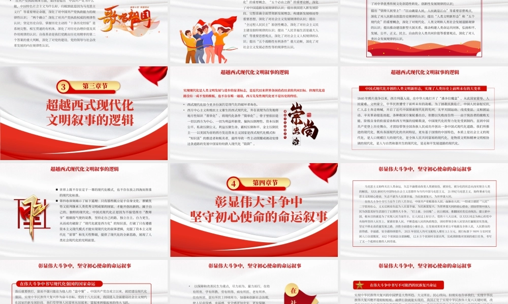 党对强国复兴的多重书写PPT.pptx