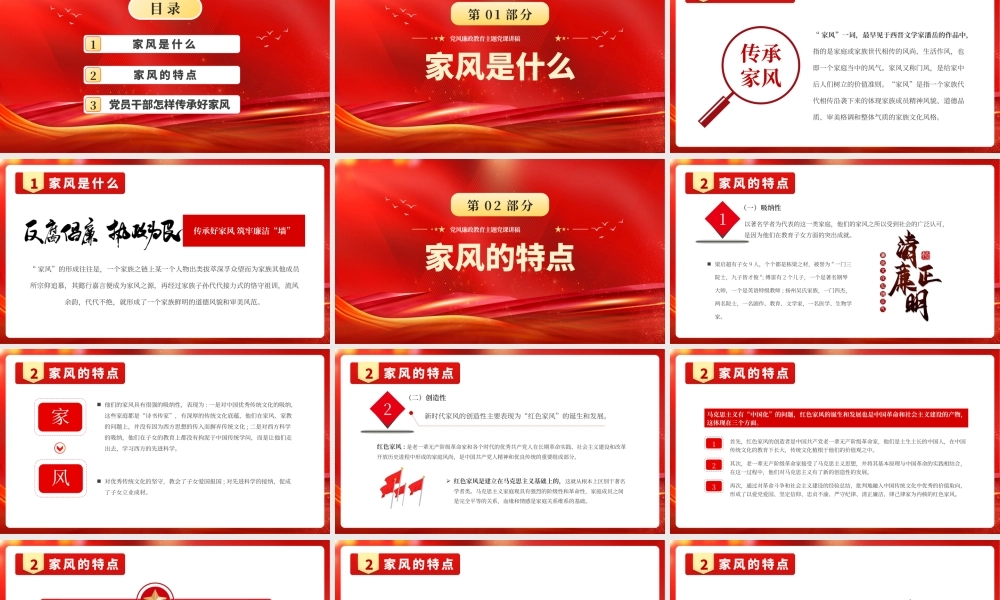 传承好家风筑牢廉洁墙PPT.pptx