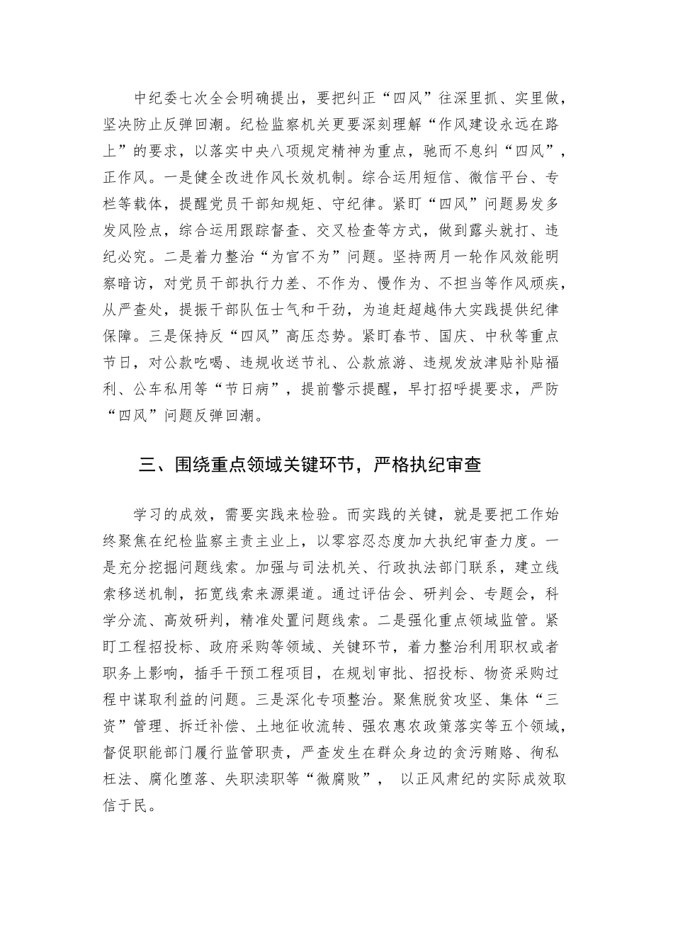 纪检监察干部队伍教育整顿检视材料四篇（含六个方面范文）.docx_第2页