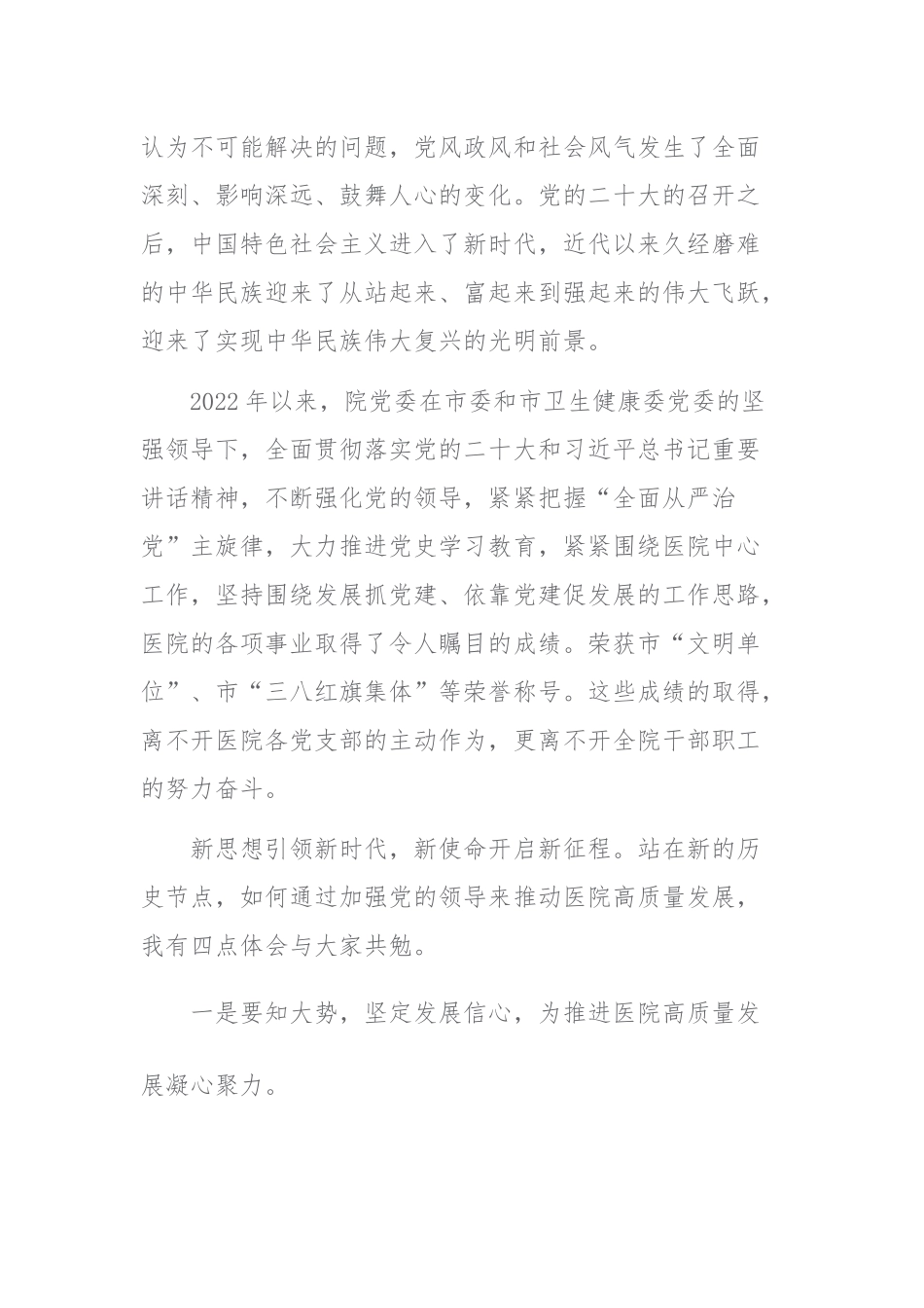 三篇领导干部在庆祝中国共产党建党102周年表彰大会上的讲话材料范文.docx_第2页