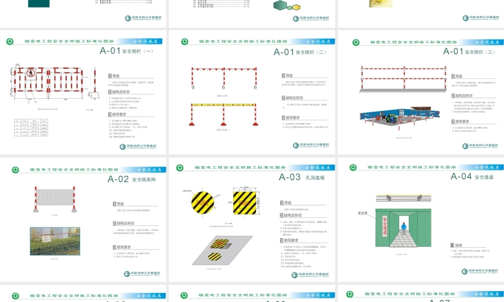 输变电工程安全文明施工标准化图册.ppt