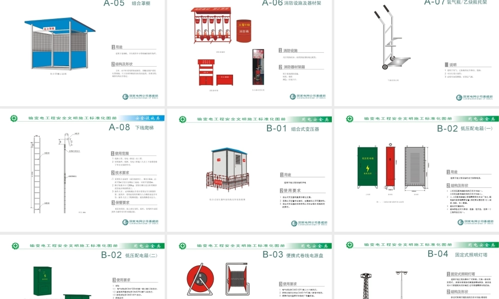 输变电工程安全文明施工标准化图册.ppt