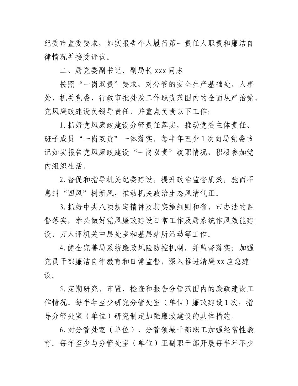 (6篇)2023年全面从严治党党组主体责任工作要点汇编.docx_第3页