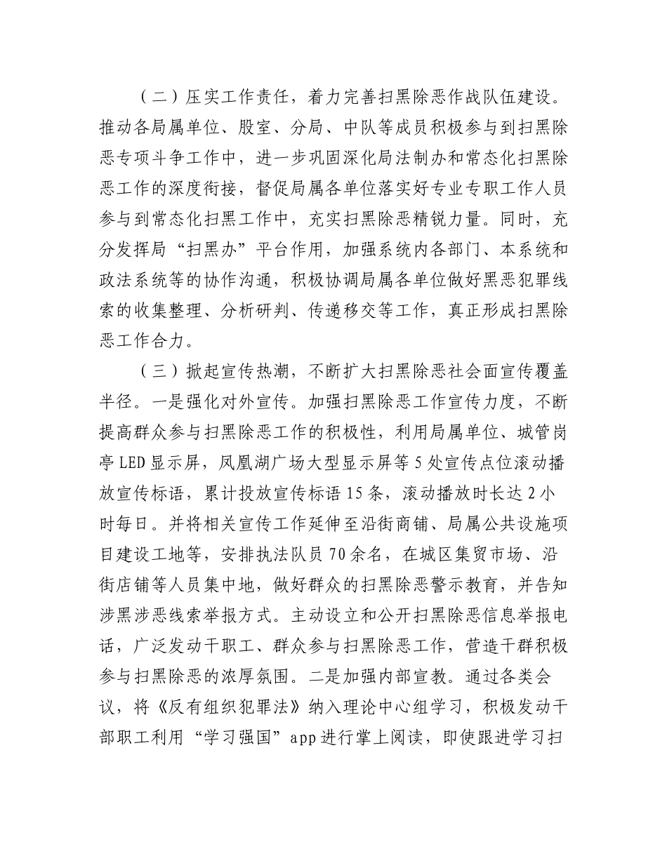 (4篇)2023年上半年精神文明建设、常态化扫黑除恶斗争工作总结汇报报告.docx_第2页
