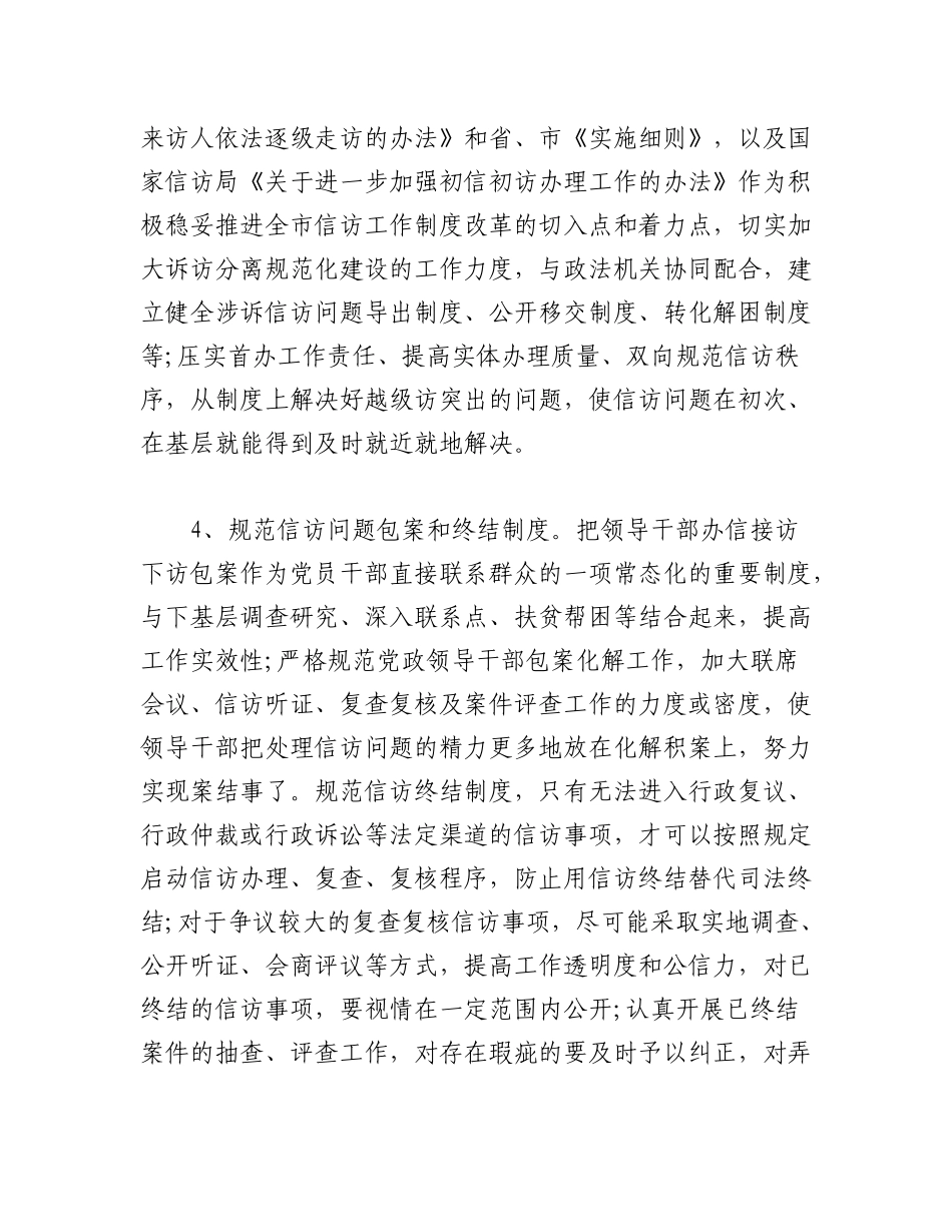 2023年(20篇)信访工作分析报告总结材料汇编.docx_第2页