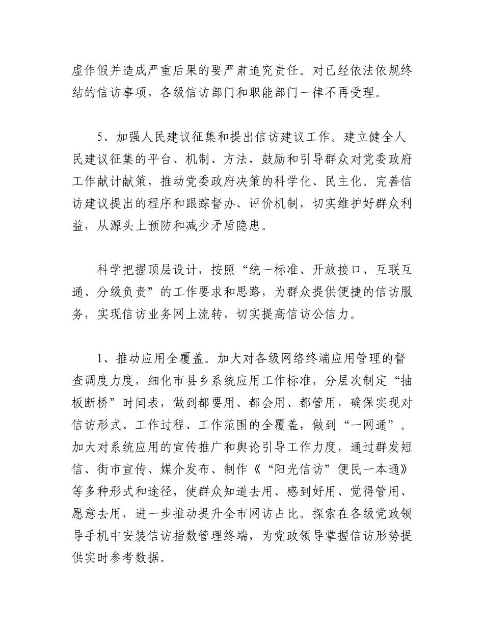 2023年(20篇)信访工作分析报告总结材料汇编.docx_第3页