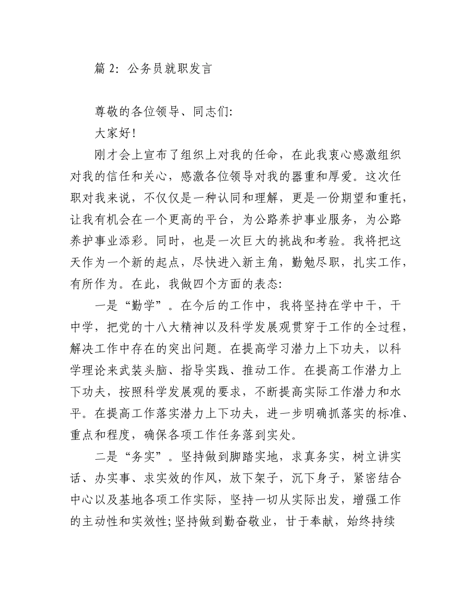 2023年(11篇)公务员就职发言汇编.docx_第3页