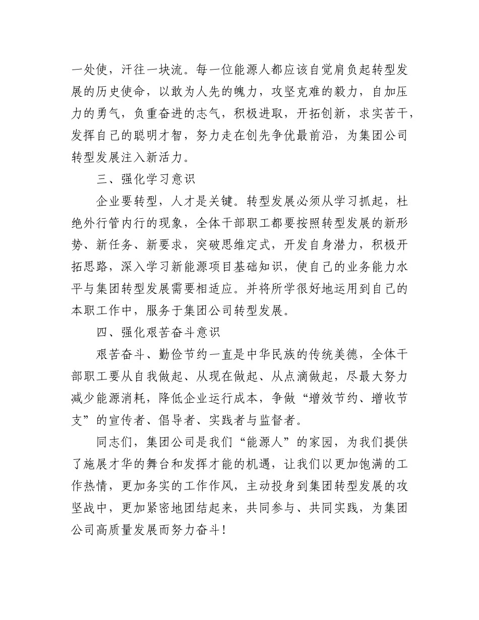 2023年(2篇)我为企业转型发展做贡献倡议书集团公司.docx_第2页