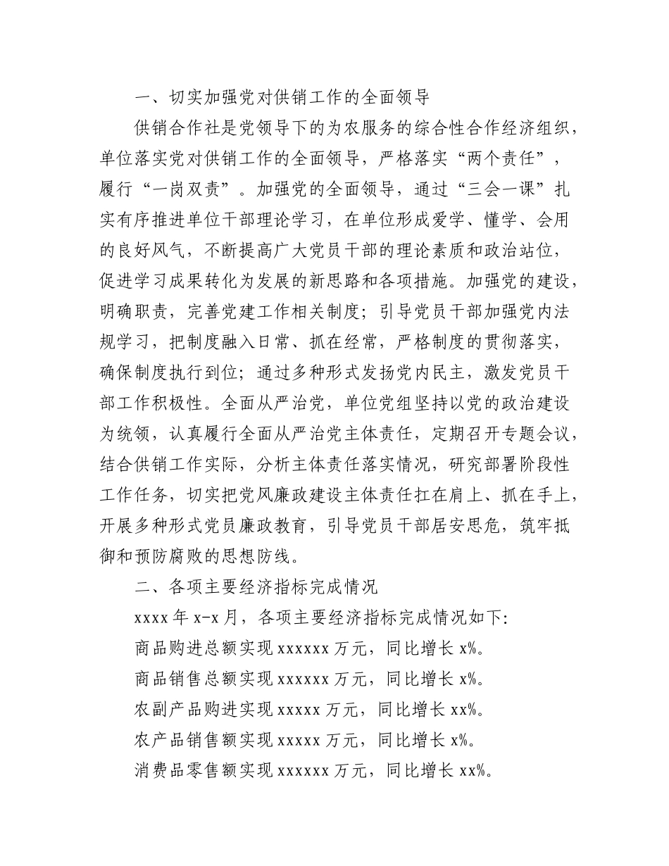 (3篇)供销社2023年上半年工作总结及下半年工作计划.docx_第2页