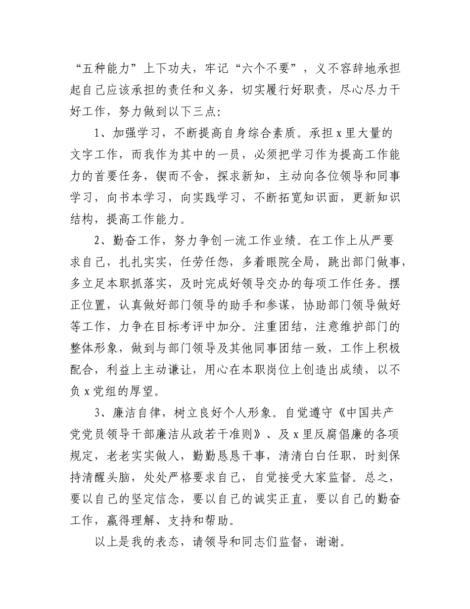 2023年(6篇)公务员入职演讲词汇编.docx_第3页