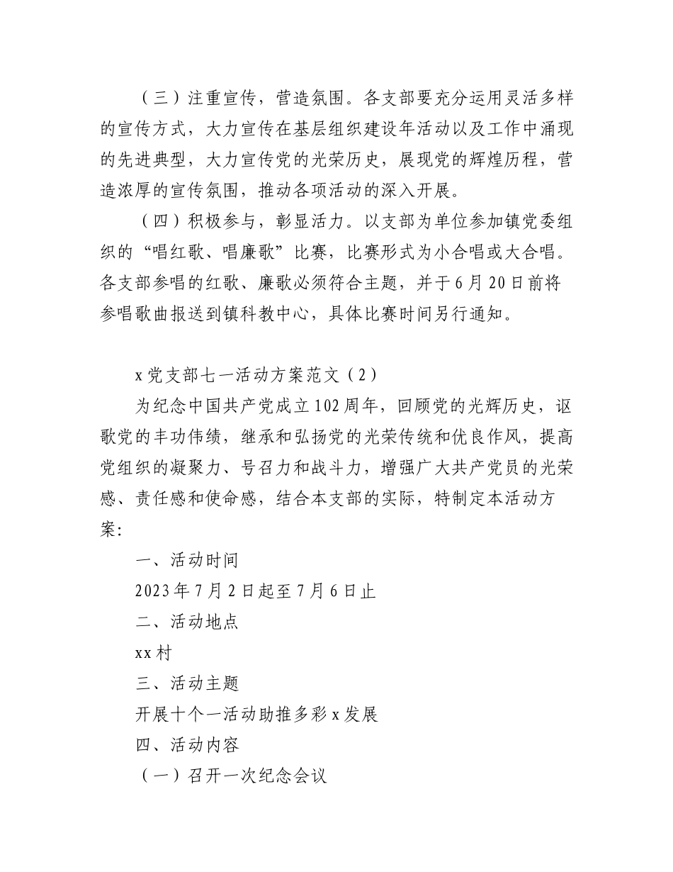 2023年(2篇)村党总支七一建党节活动方案支部.docx_第3页