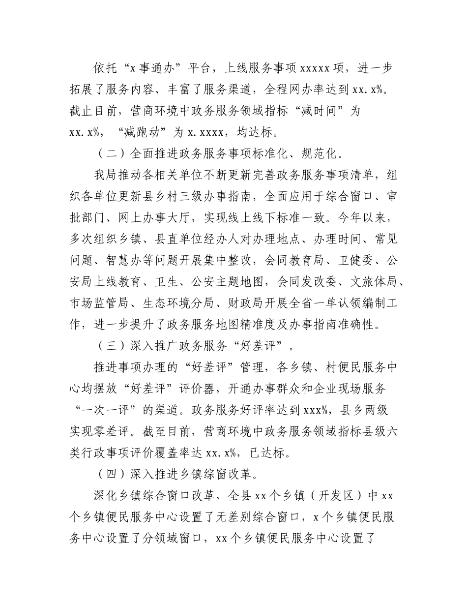 2023年(5篇)优化营商环境工作情况总结、综述汇编.docx_第2页