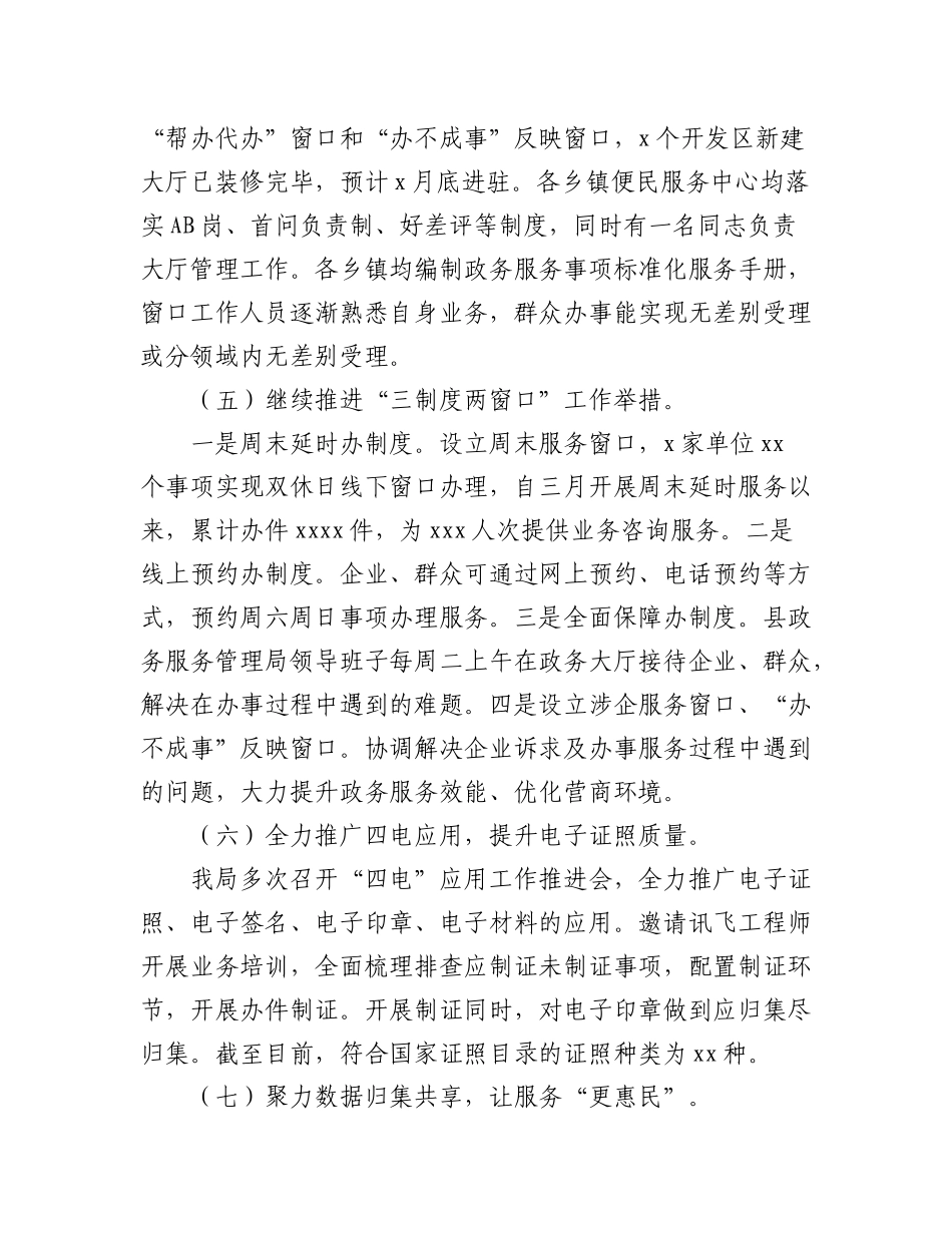 2023年(5篇)优化营商环境工作情况总结、综述汇编.docx_第3页