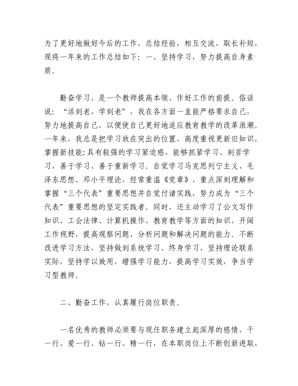 2023年(17篇)关于学校工会上半年工作总结材料汇编.docx_第3页