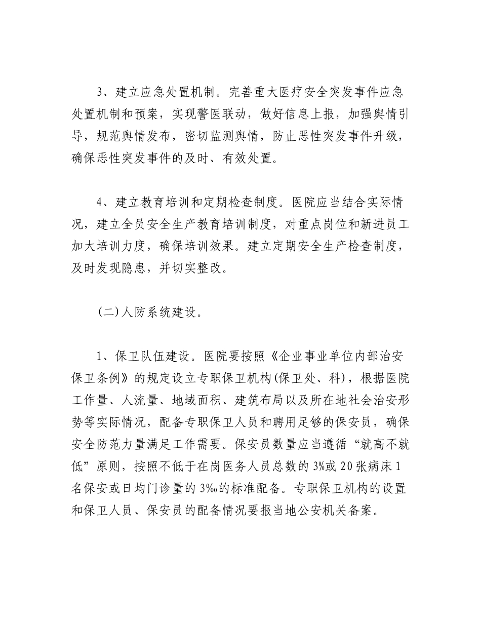 2023年(5篇)关于遵守医院纪律规章制度.docx_第2页