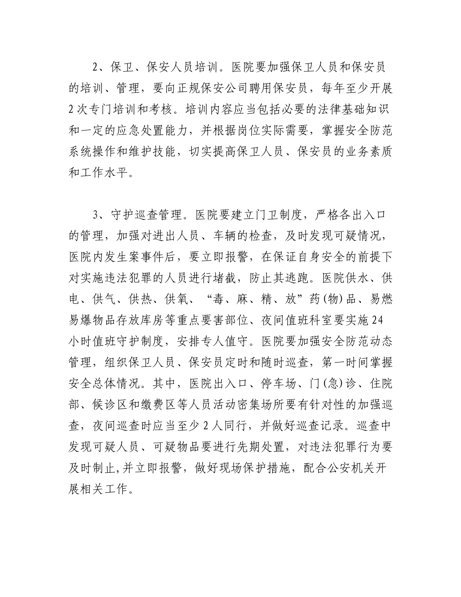 2023年(5篇)关于遵守医院纪律规章制度.docx_第3页