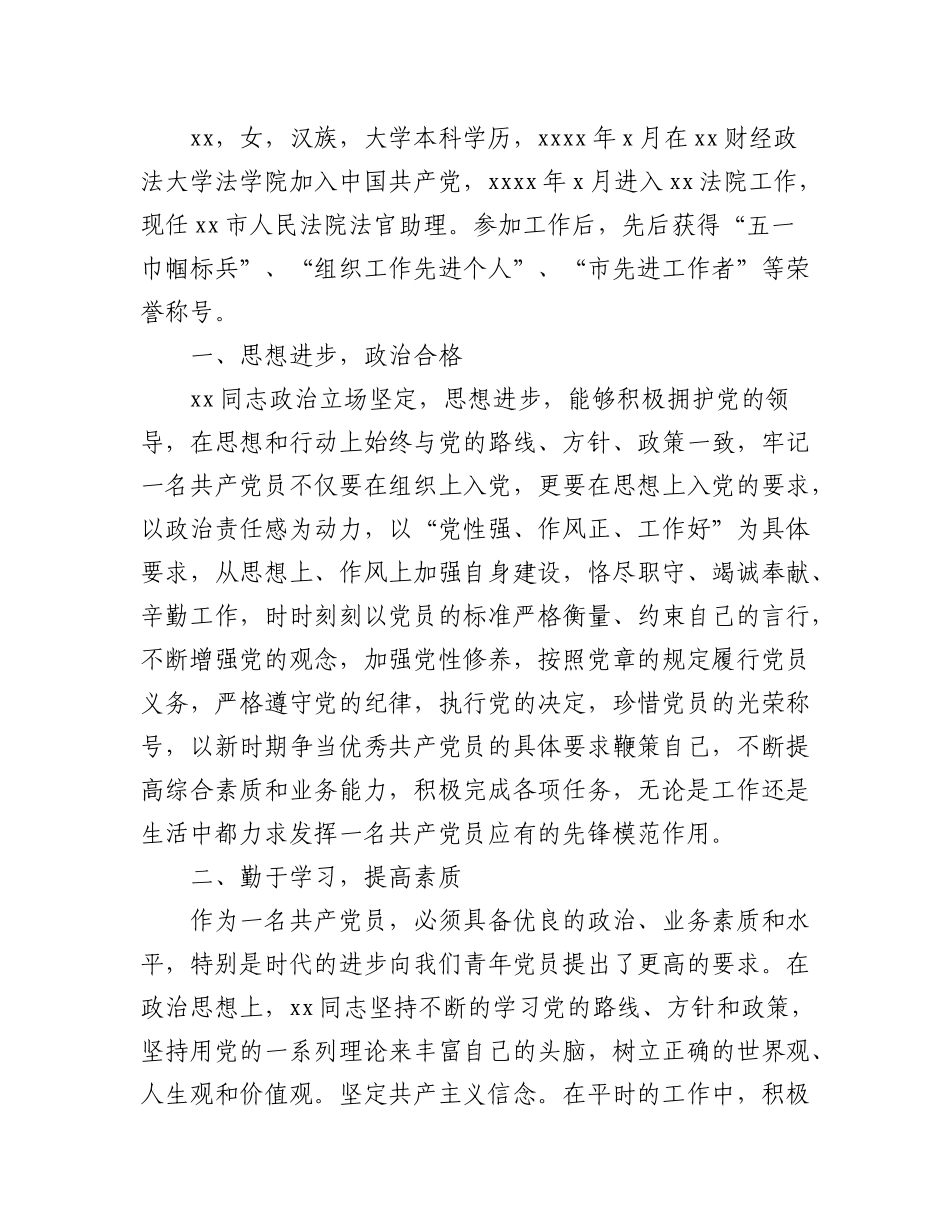 2023年(13篇)优秀共产党员先进事迹材料汇编.docx_第2页