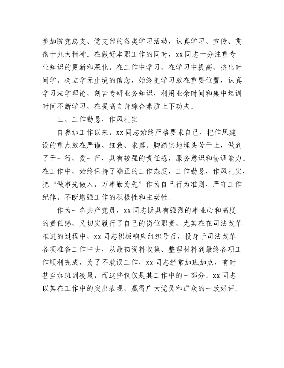 2023年(13篇)优秀共产党员先进事迹材料汇编.docx_第3页