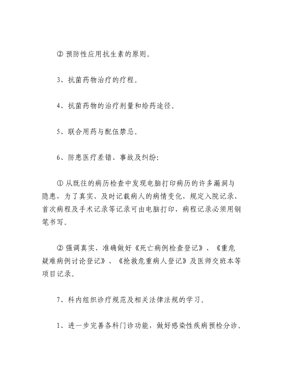 2023年(4篇)医师对四新四化的心得体会材料汇编.docx_第2页