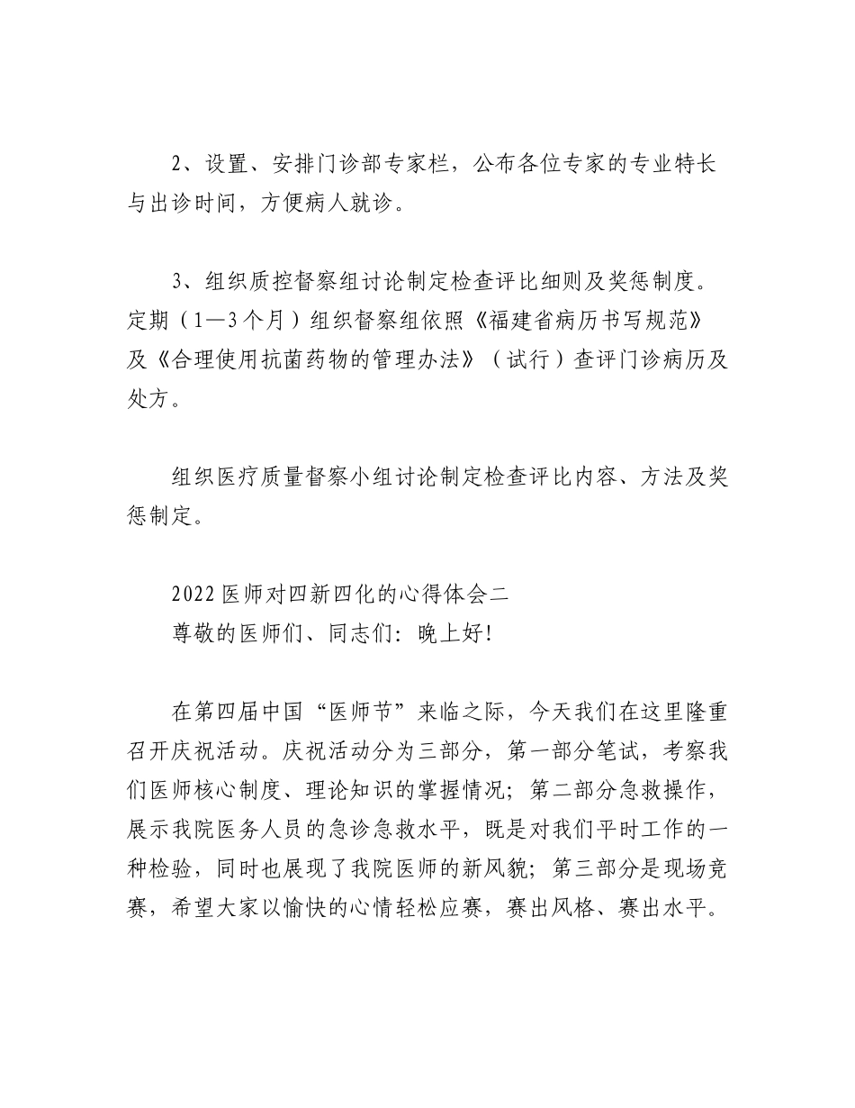 2023年(4篇)医师对四新四化的心得体会材料汇编.docx_第3页