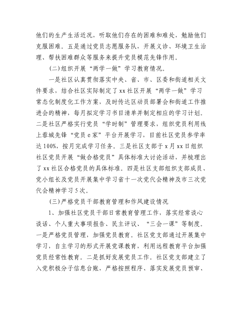 2023年(5篇)党建工作上半年总结.docx_第2页