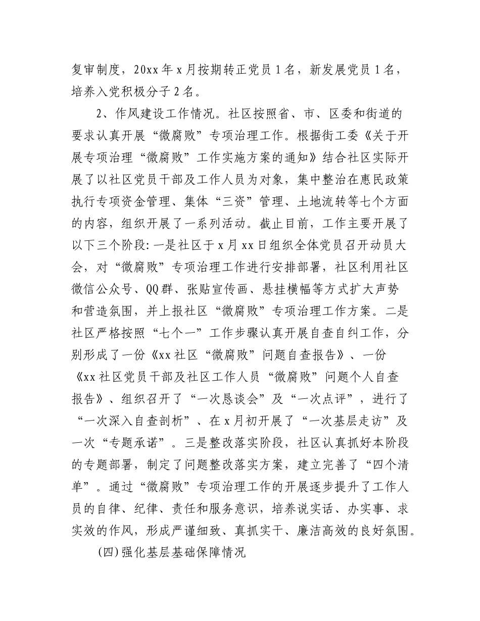 2023年(5篇)党建工作上半年总结.docx_第3页