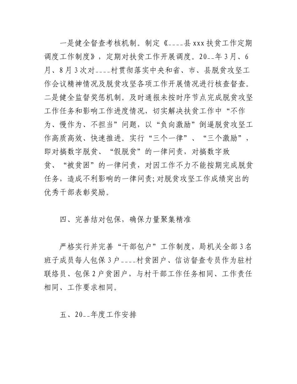 2023年(6篇)关于驻村干部自我鉴定材料汇编.docx_第3页