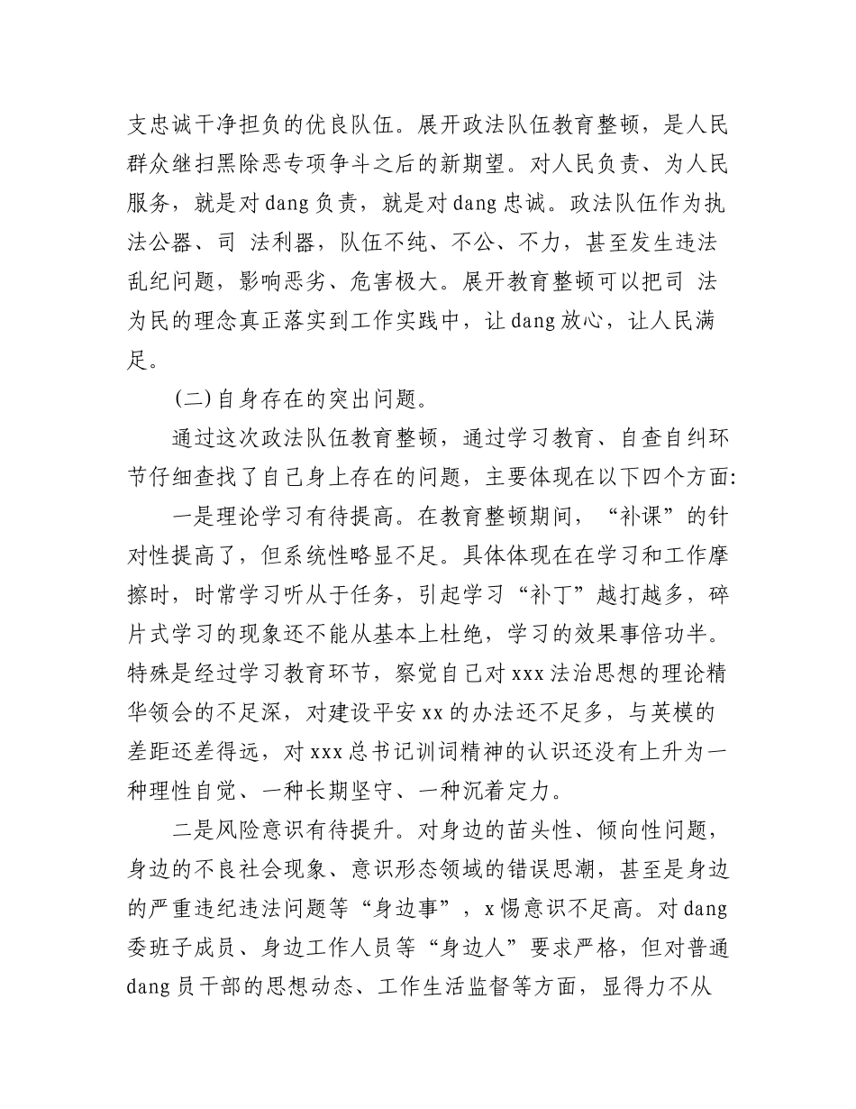 2023年(3篇)在增强历史自觉方面存在的问题和不足发言.docx_第2页