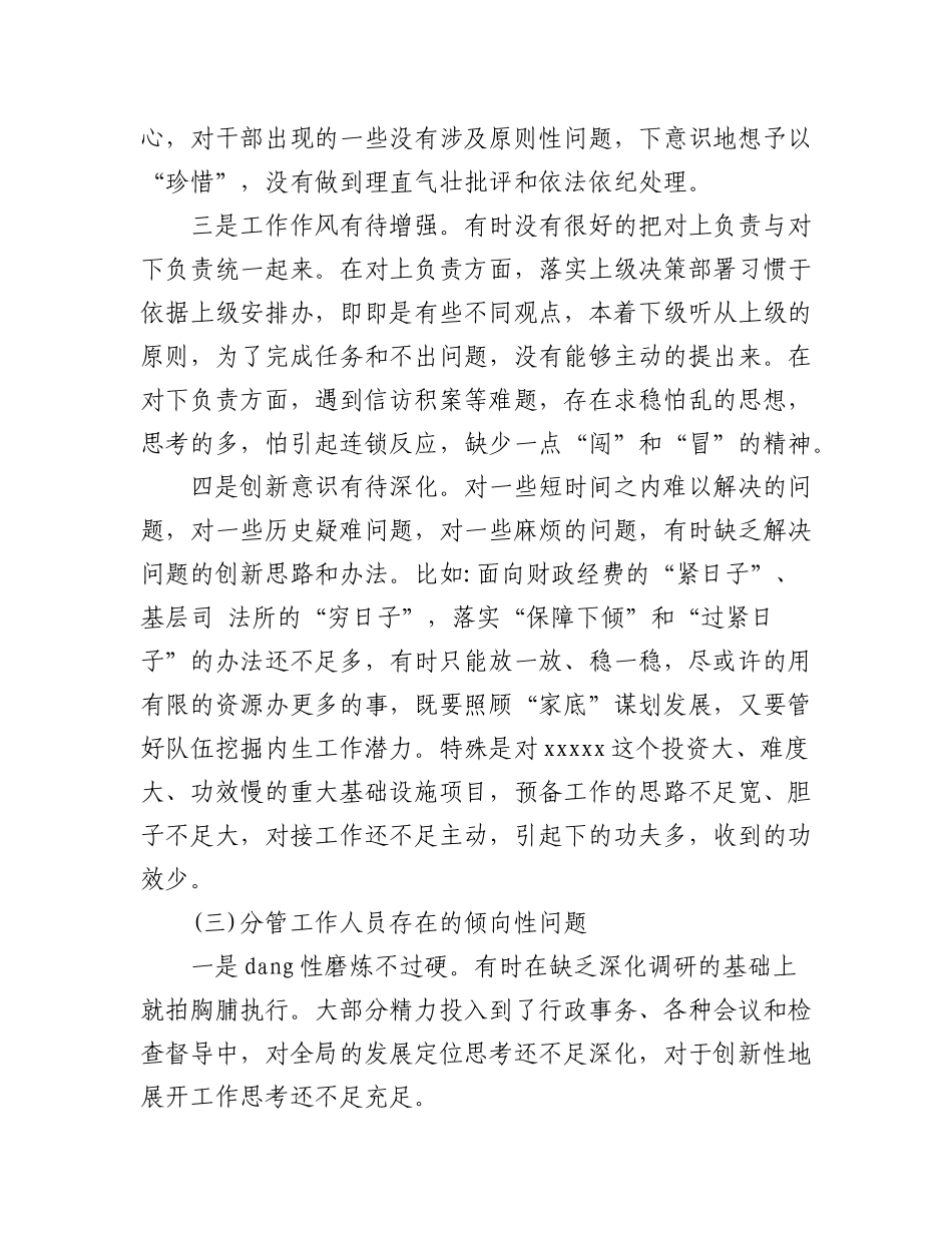 2023年(3篇)在增强历史自觉方面存在的问题和不足发言.docx_第3页