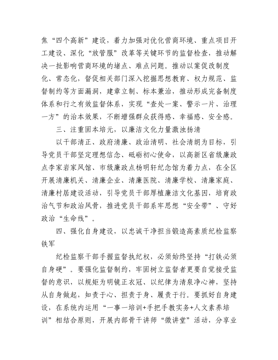 2023年(4篇)忠诚履职尽责推动纪检监察工作高质量发展研讨发言材料学习心得体会.docx_第2页